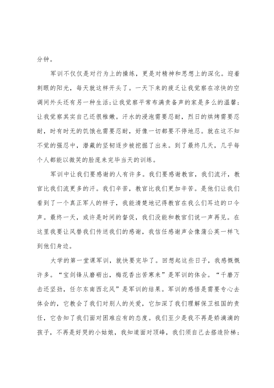 学生参加军训心得及感受2025年_第3页