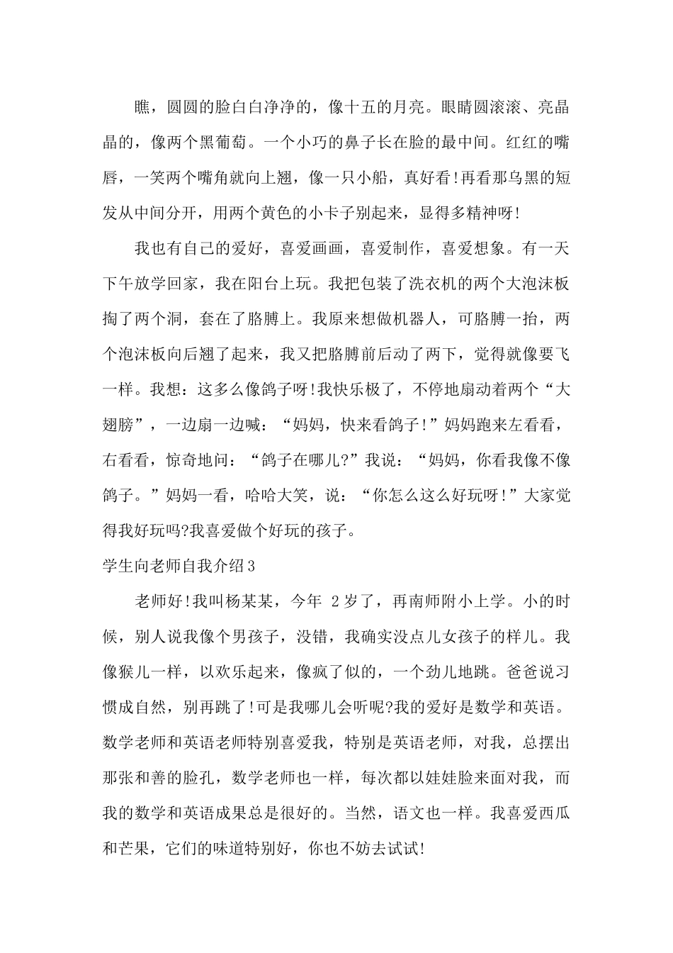 学生向老师自我介绍_第2页