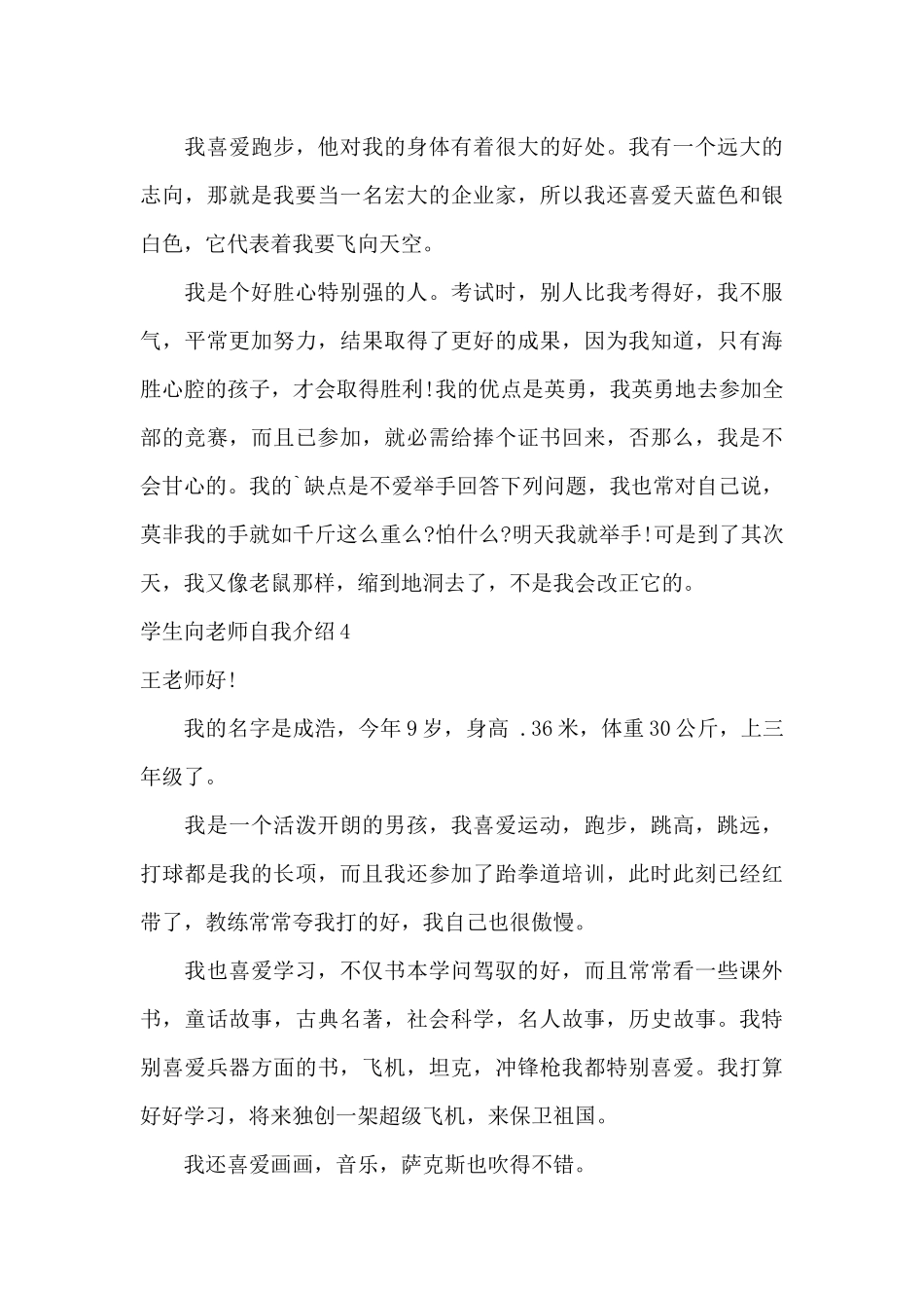 学生向老师自我介绍_第3页