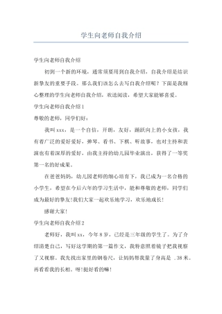 学生向老师自我介绍