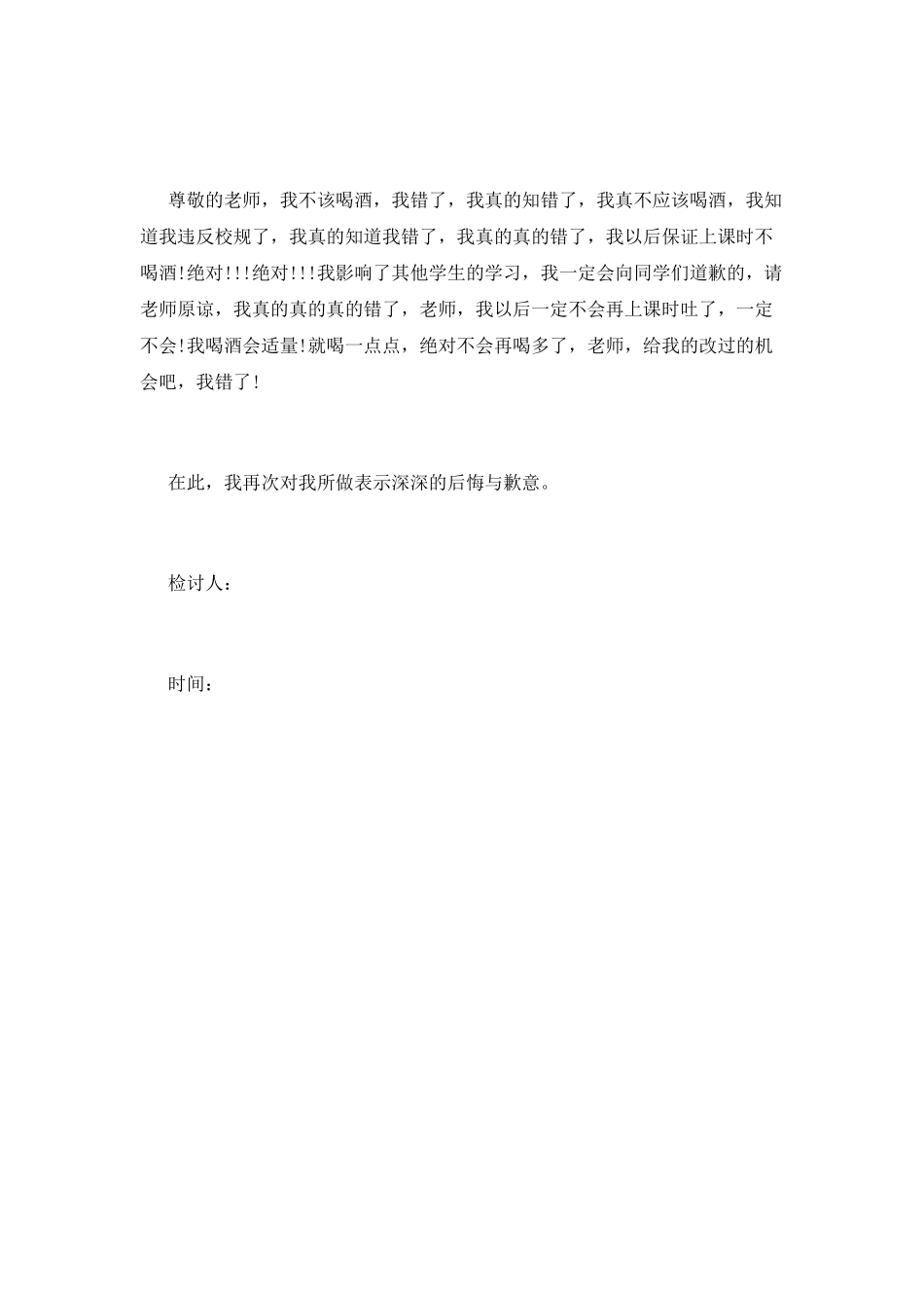 学生喝酒检讨书大全_第2页