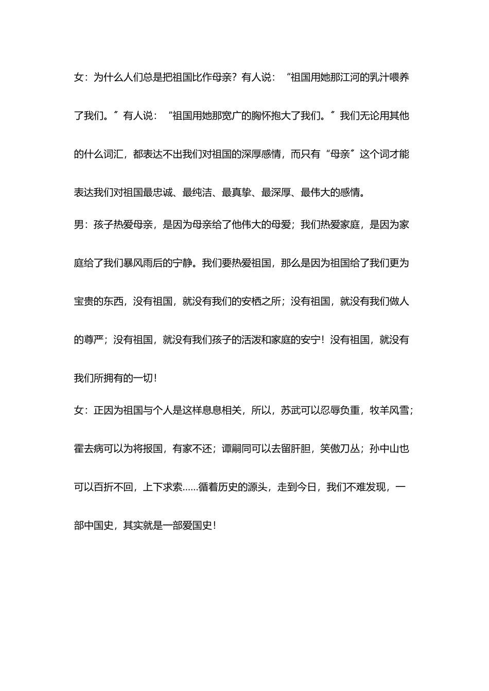 学生国庆节国旗下讲话稿_第2页