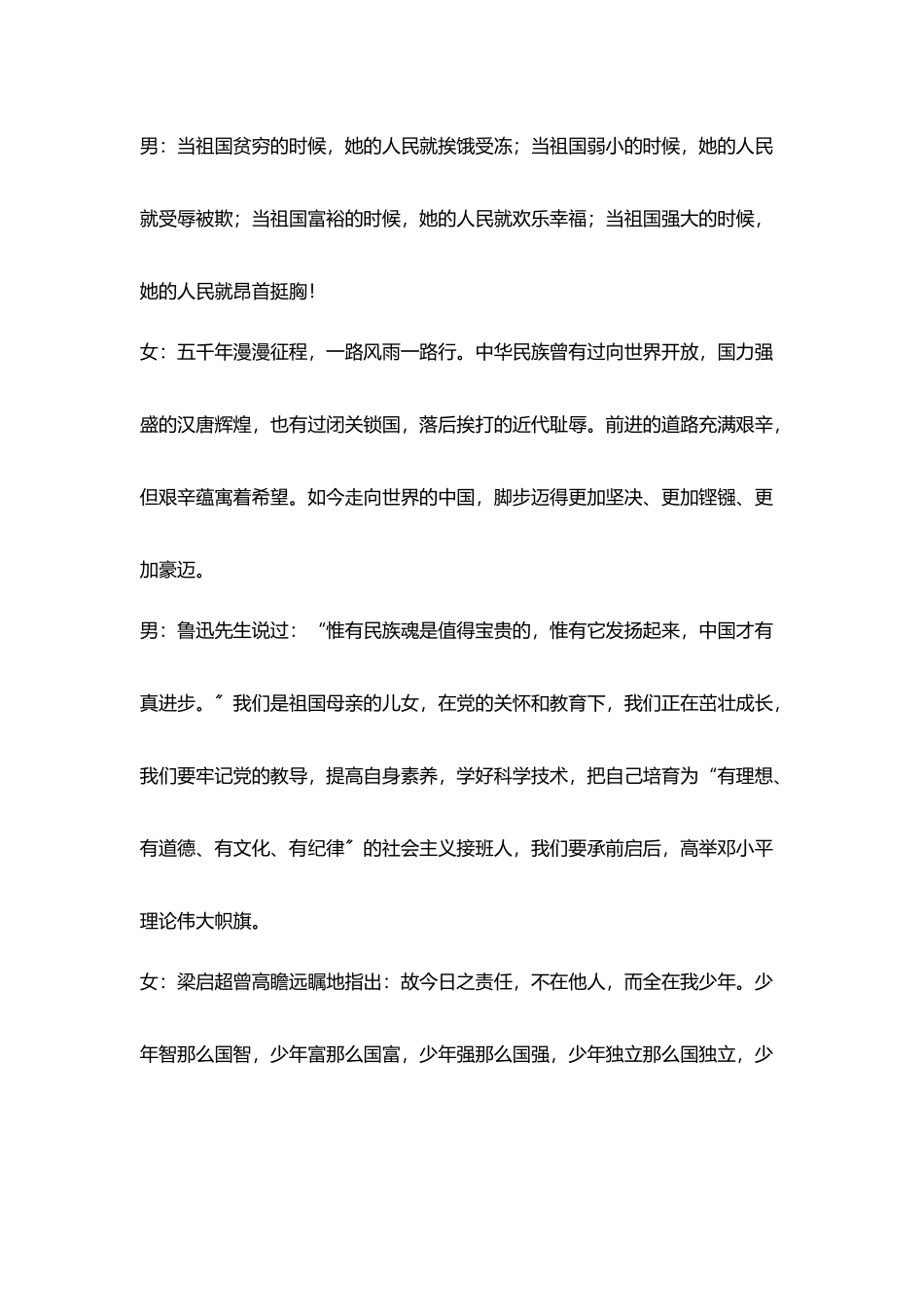 学生国庆节国旗下讲话稿_第3页