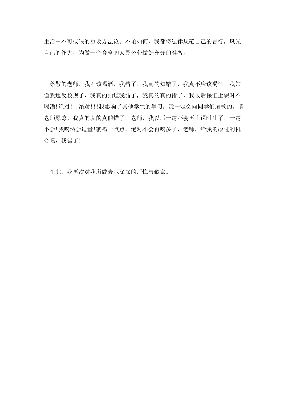 学生喝酒违纪检讨书范文二_第2页