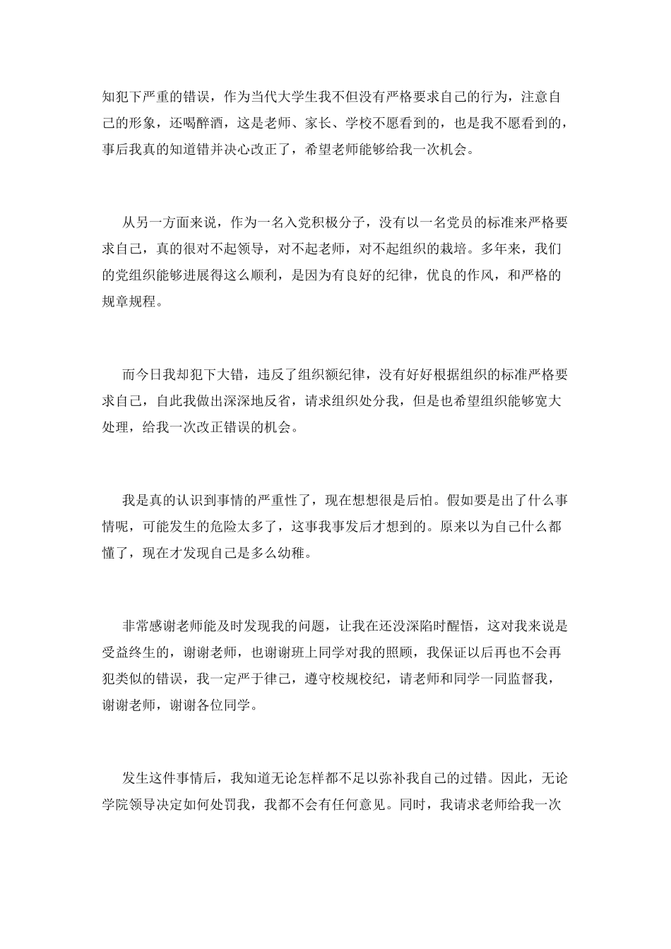 学生喝酒检讨书范文2025_第2页