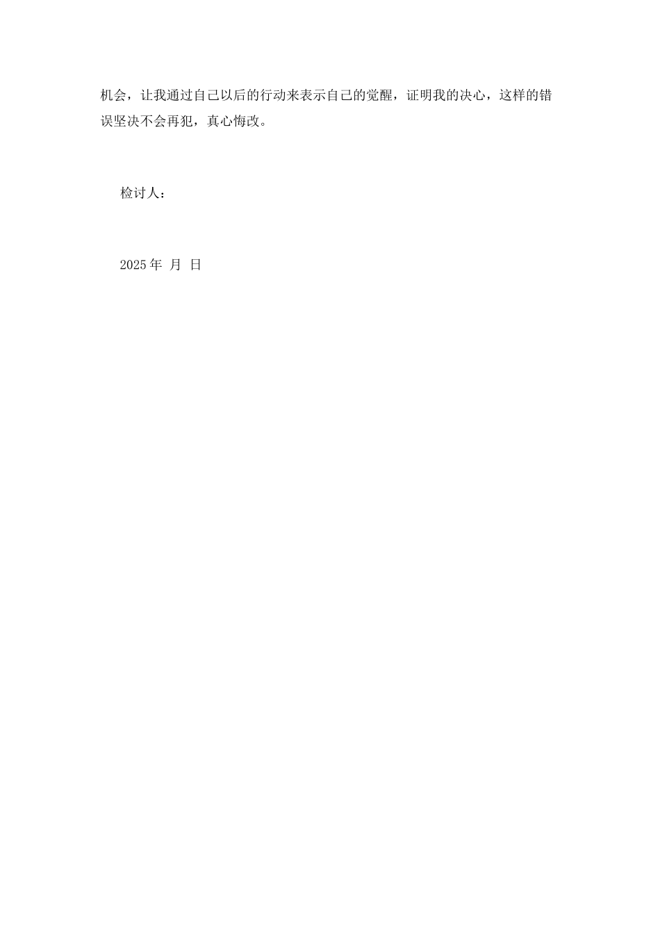 学生喝酒检讨书范文2025_第3页