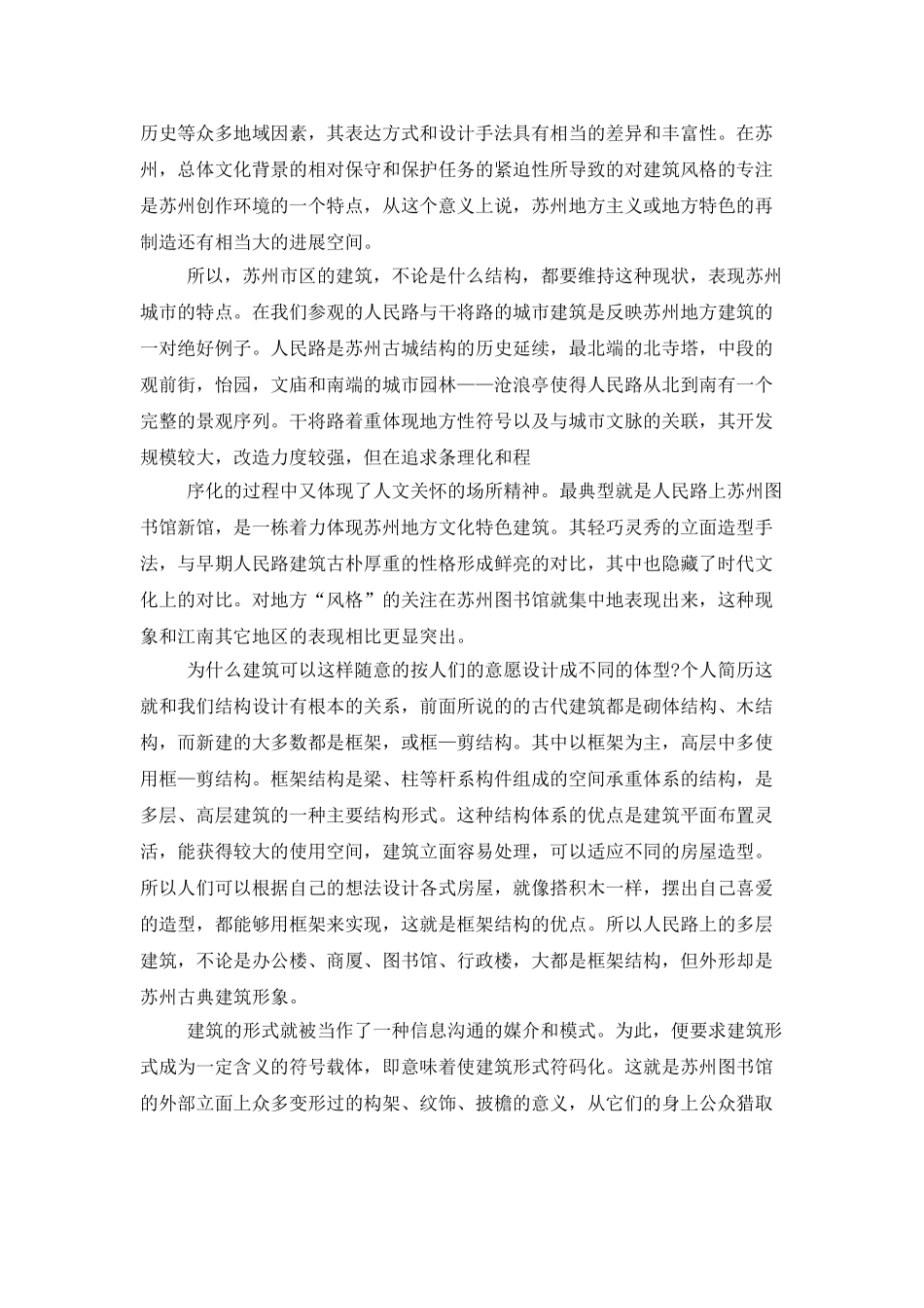 学生土木工程实习报告汇编六篇_第2页