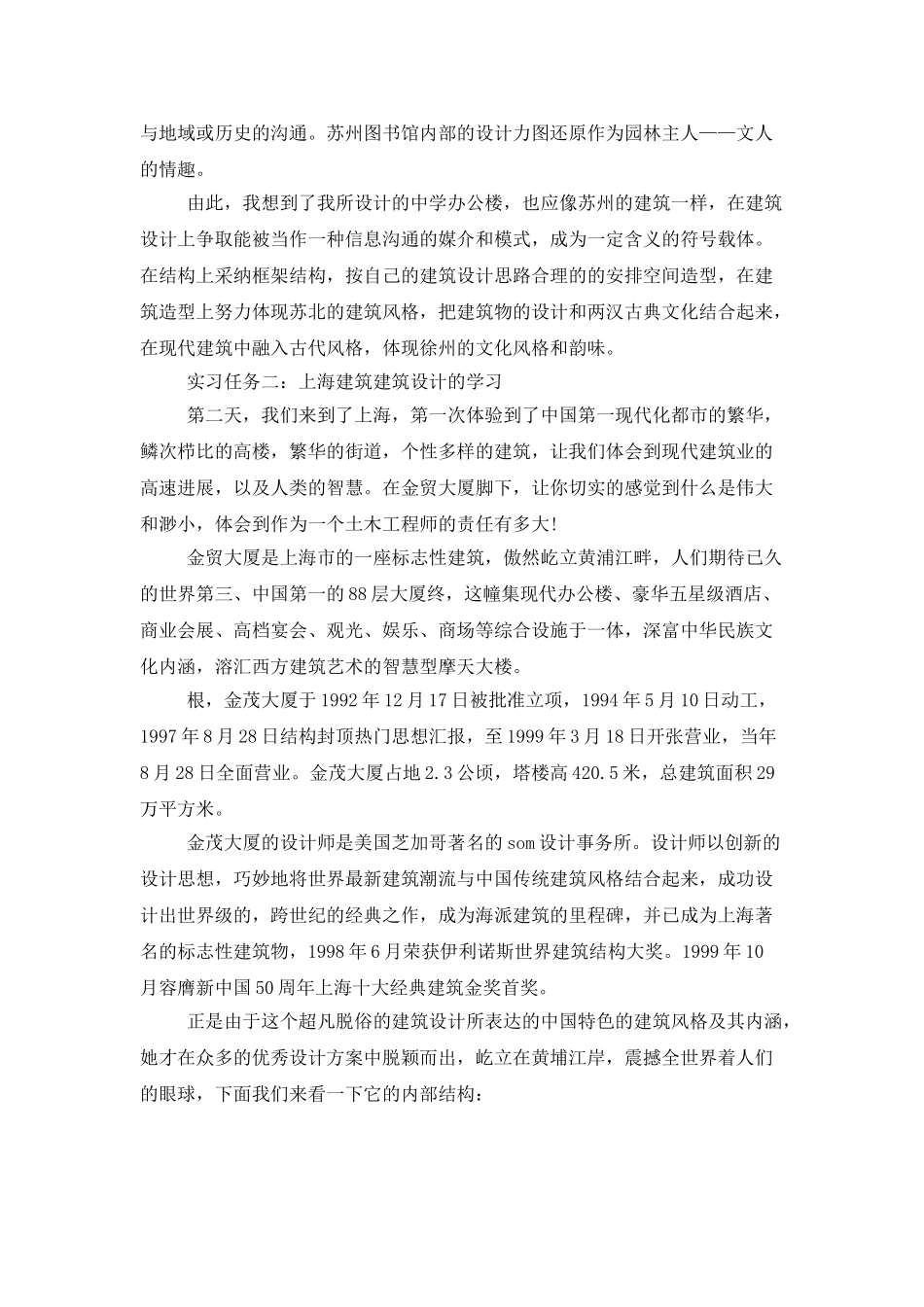 学生土木工程实习报告汇编六篇_第3页