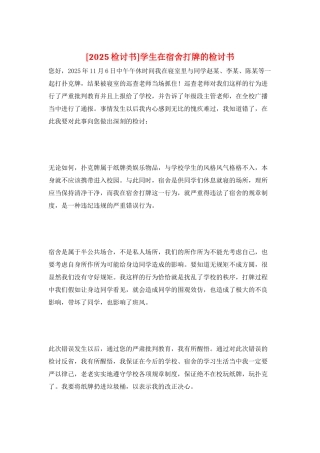 学生在宿舍打牌的检讨书