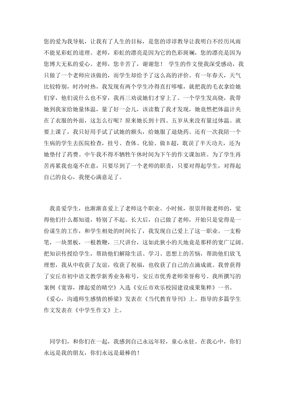 学生在我心中演说材料_第3页