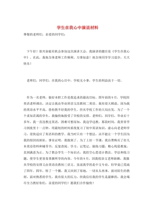 学生在我心中演说材料