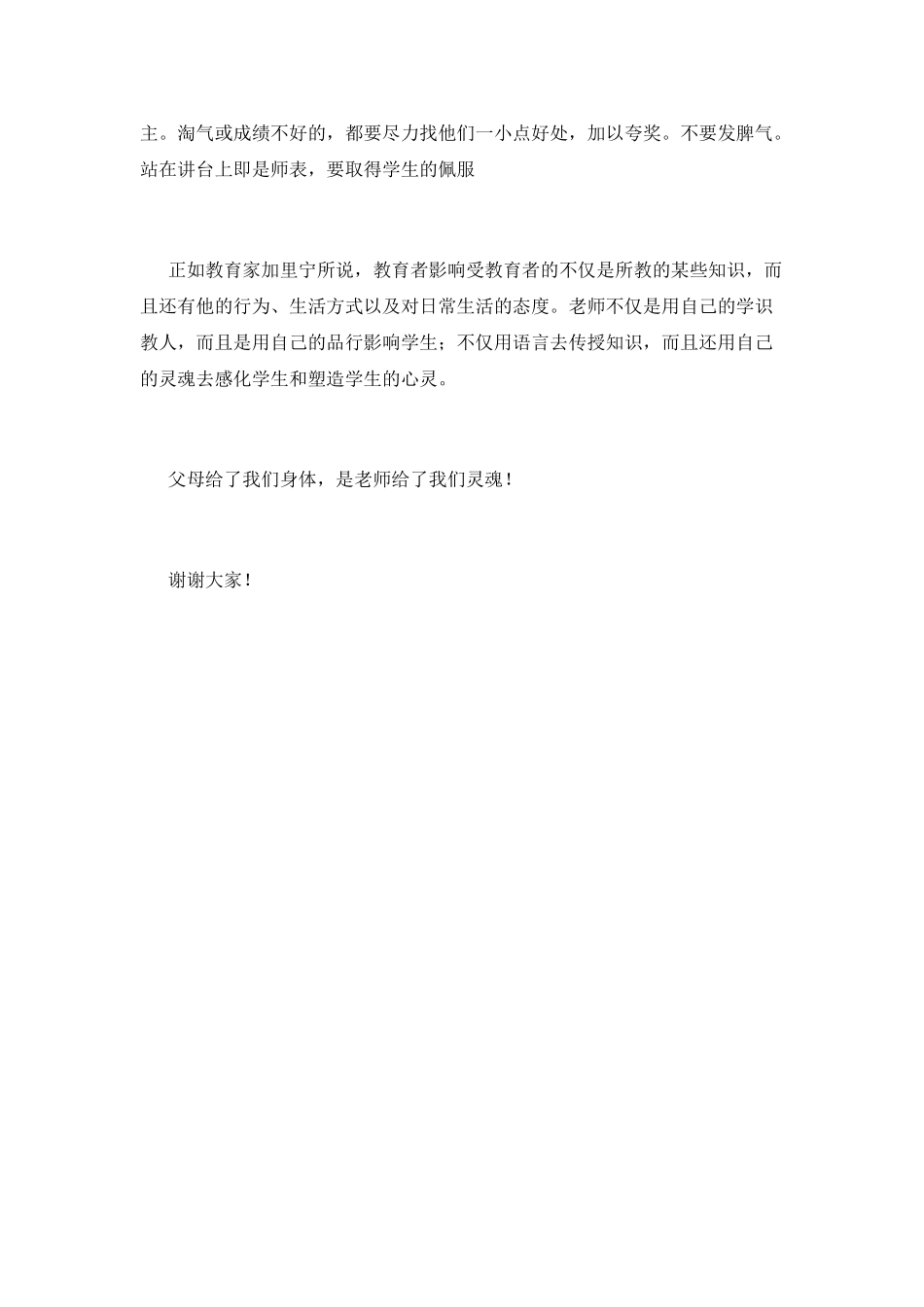 学生在教师节演讲稿2025(二)_第2页