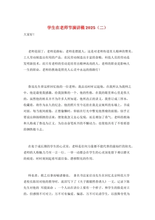 学生在教师节演讲稿2025(二)
