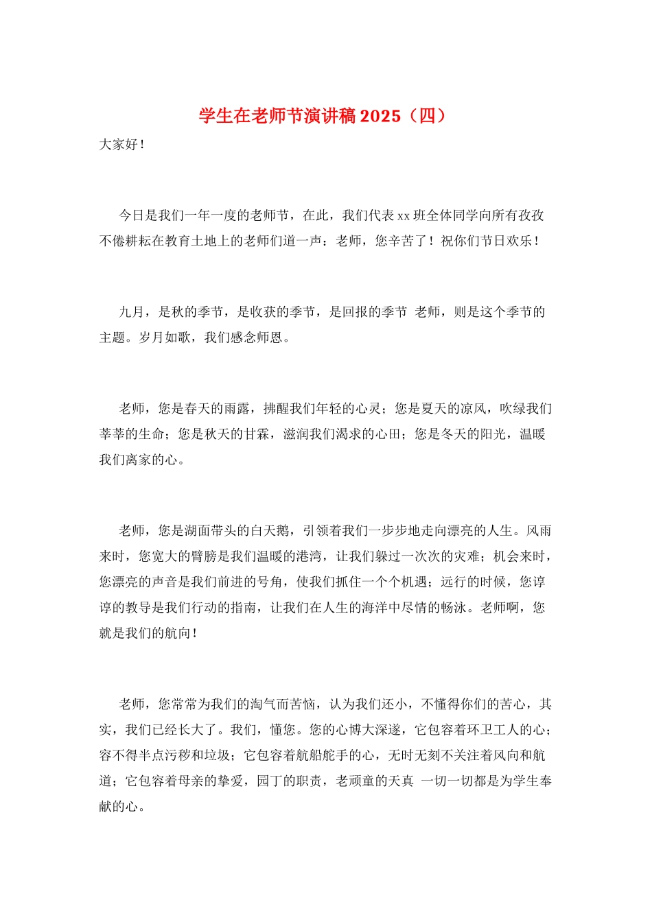 学生在教师节演讲稿2025_第1页