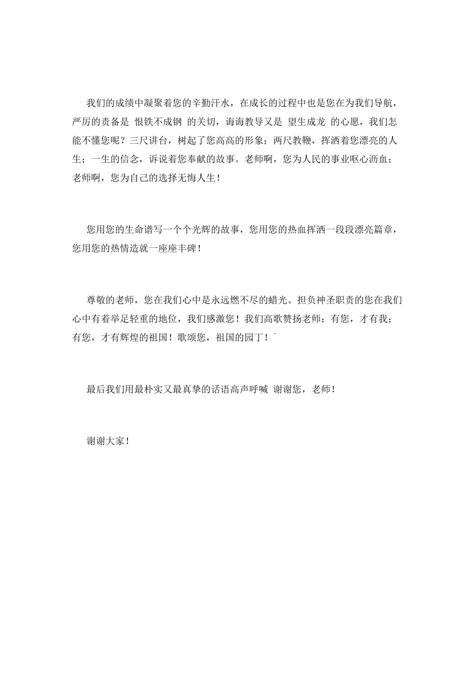 学生在教师节演讲稿2025_第2页