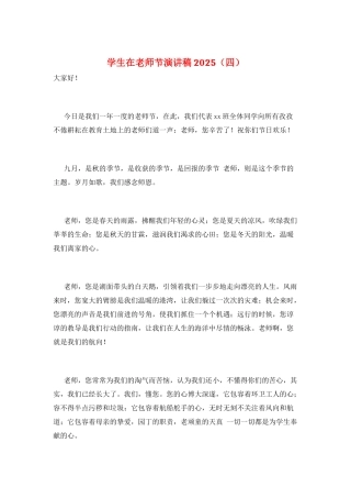 学生在教师节演讲稿2025