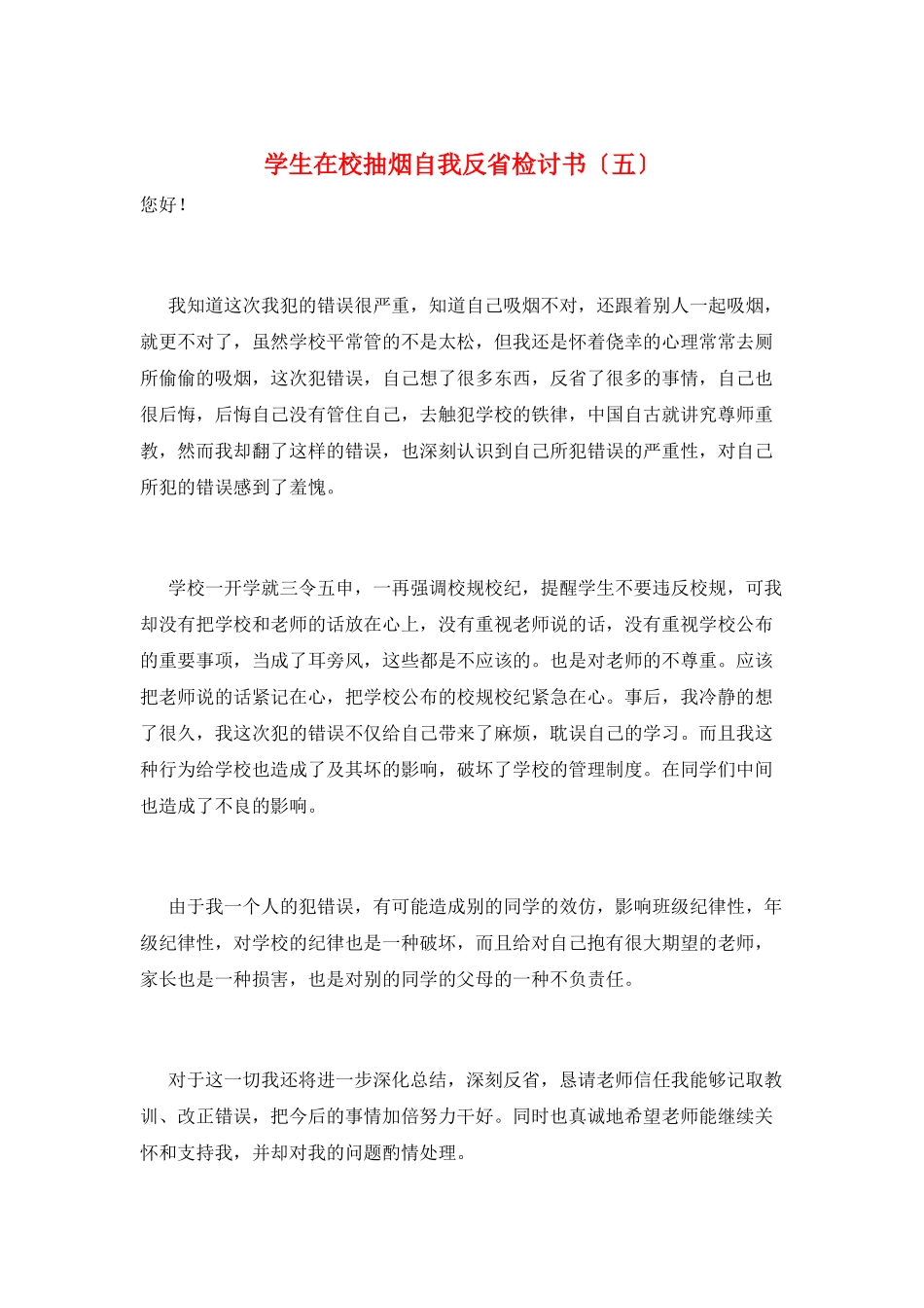 学生在校抽烟自我反省检讨书_第1页