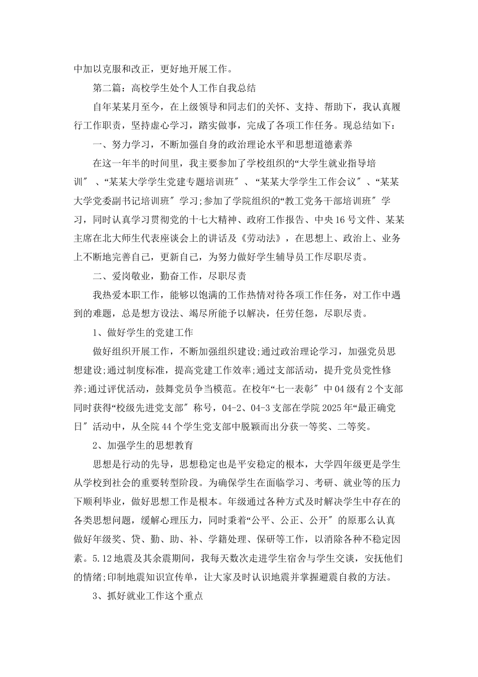 学生处个人工作总结_第2页