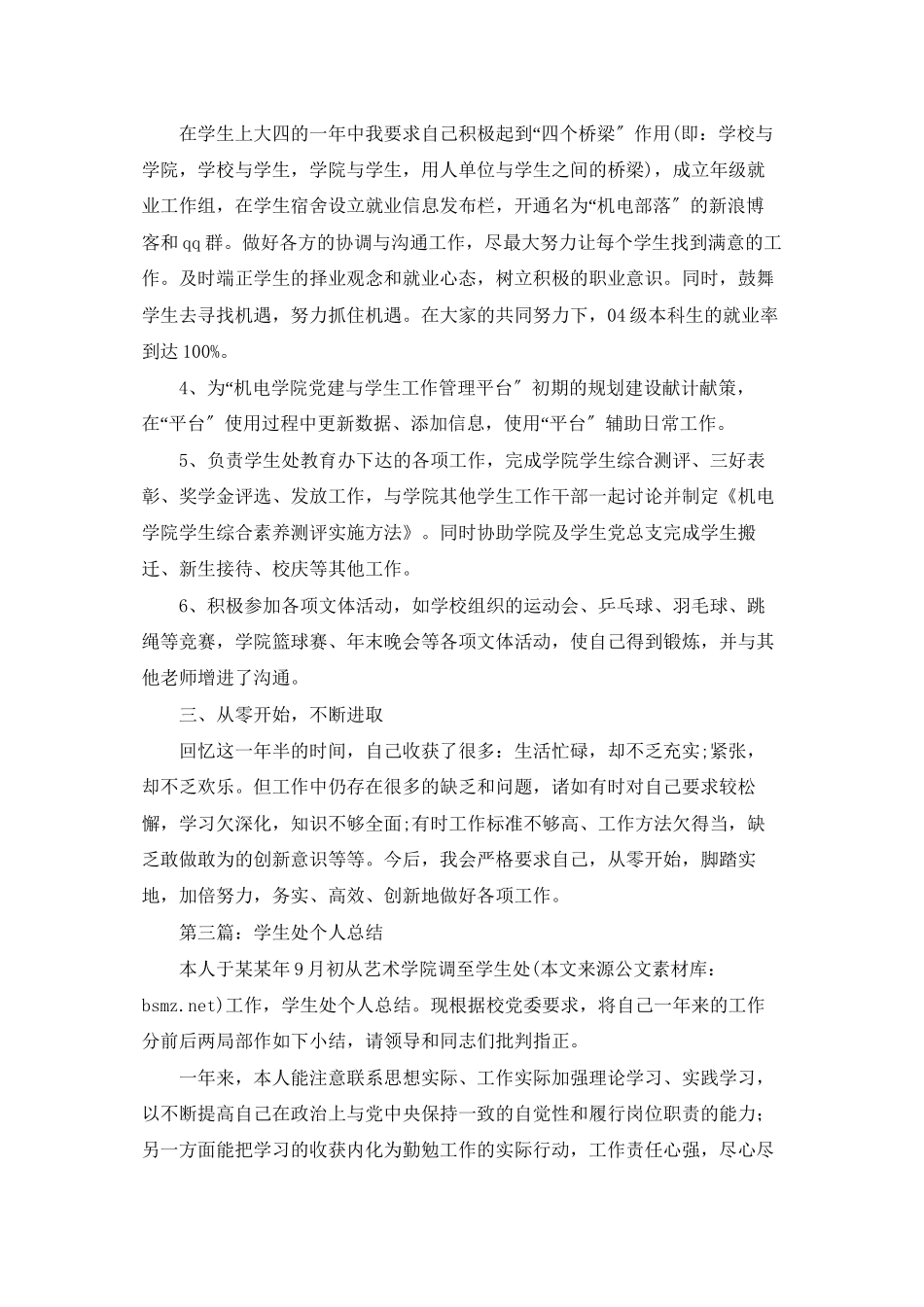 学生处个人工作总结_第3页