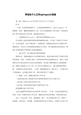 学生处个人工作总结
