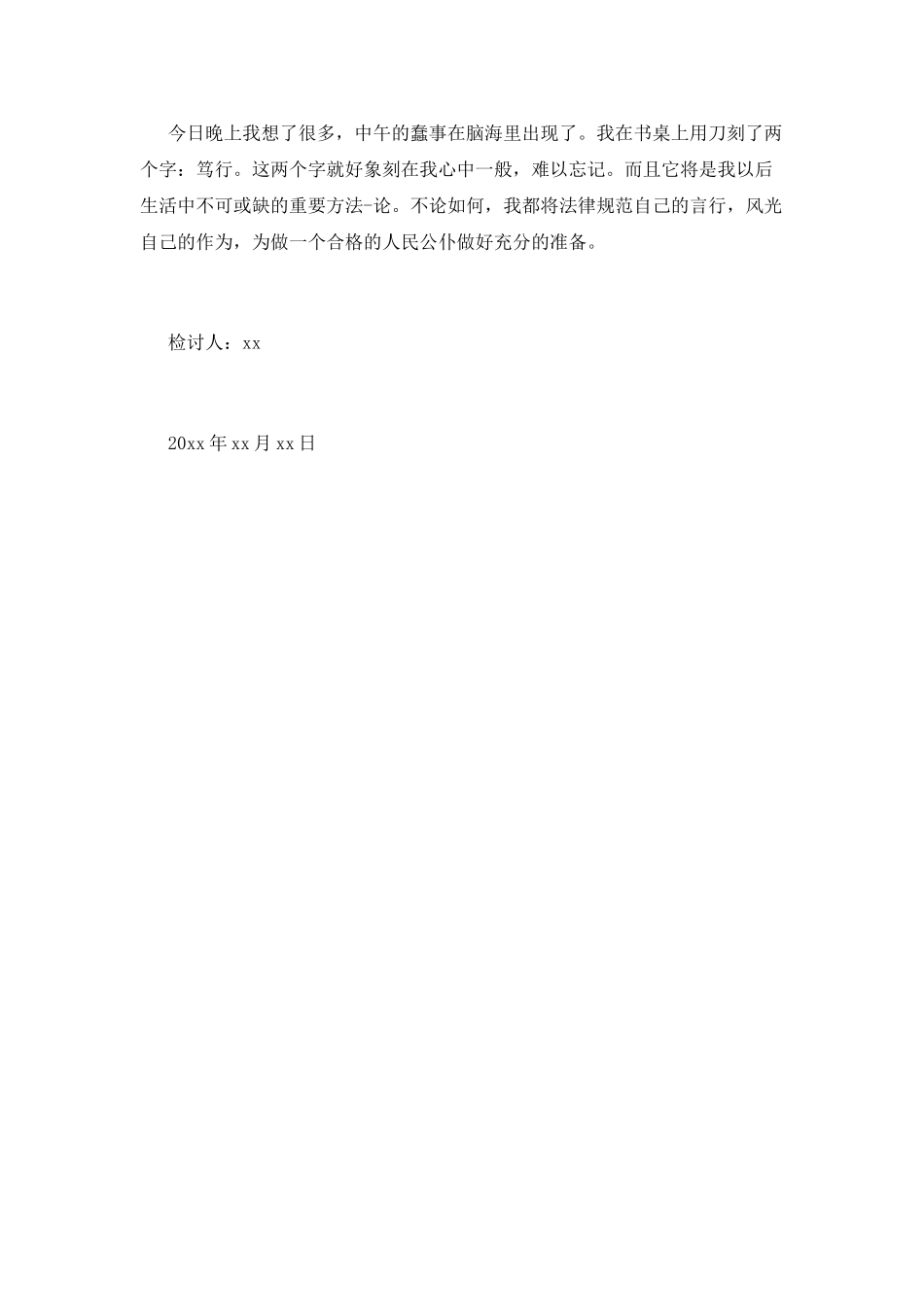 学生在校喝酒自我反省检讨书(一)_第2页