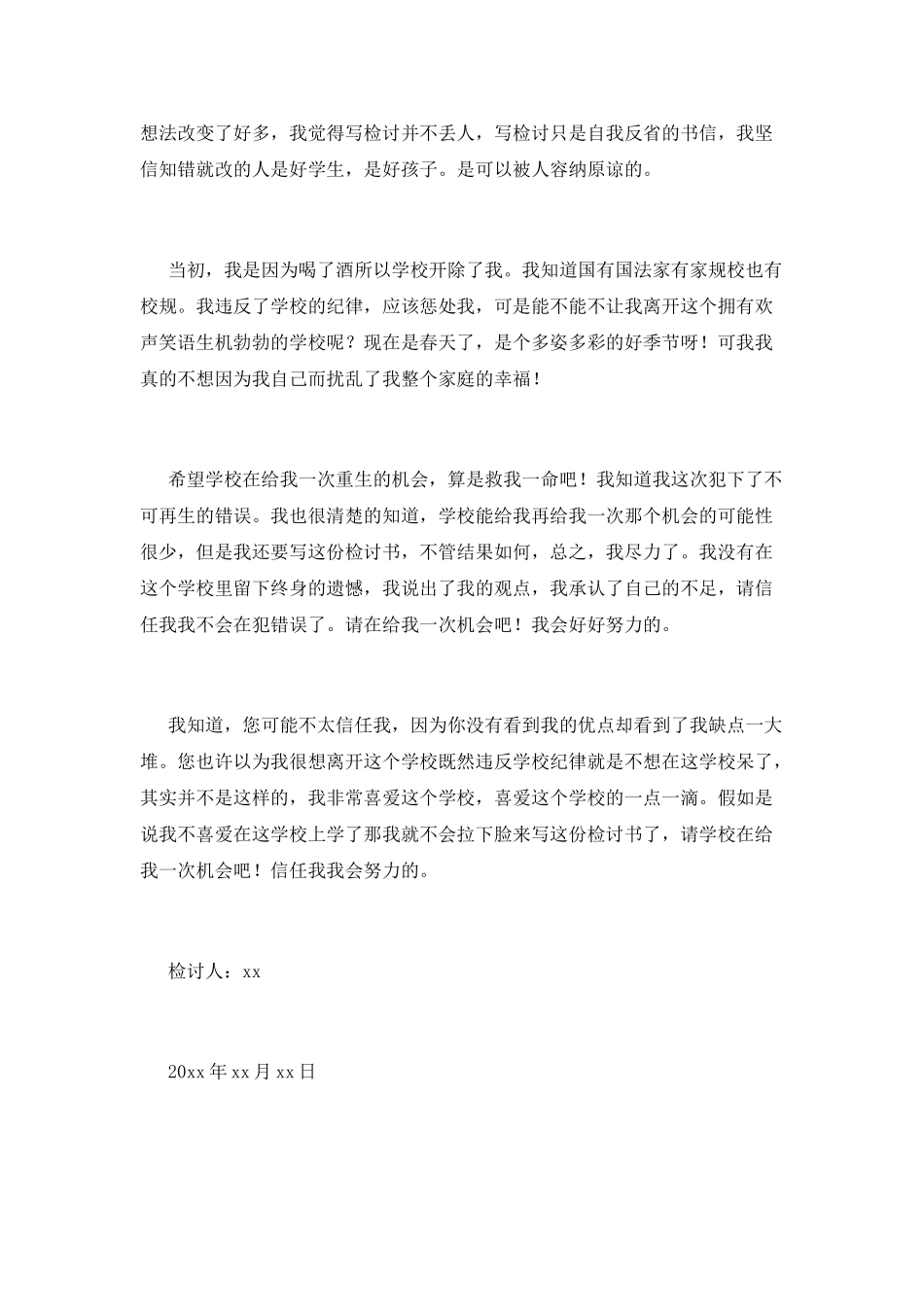 学生在校喝酒自我反省检讨书_第2页