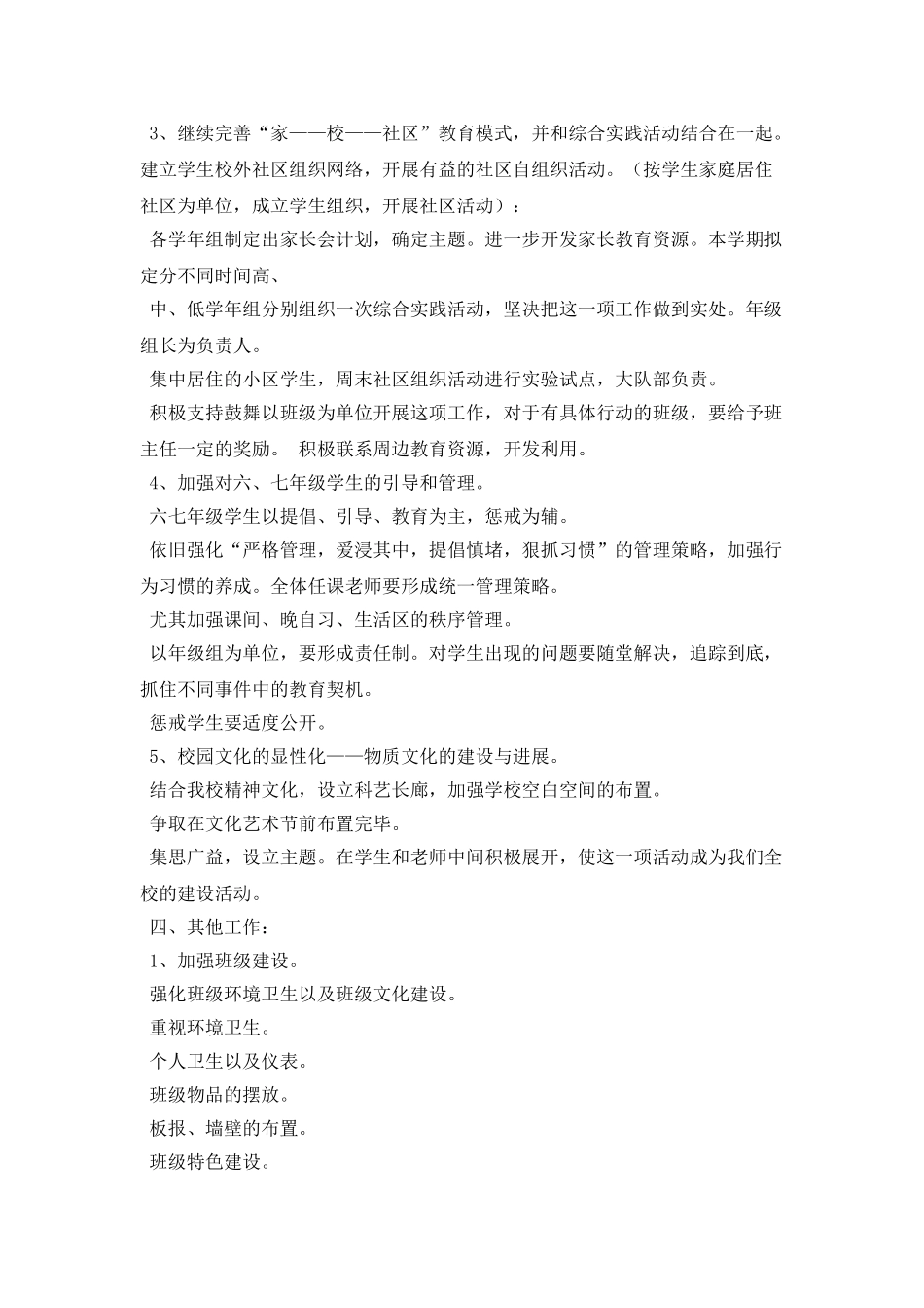 学生处个人工作计划范本_第2页