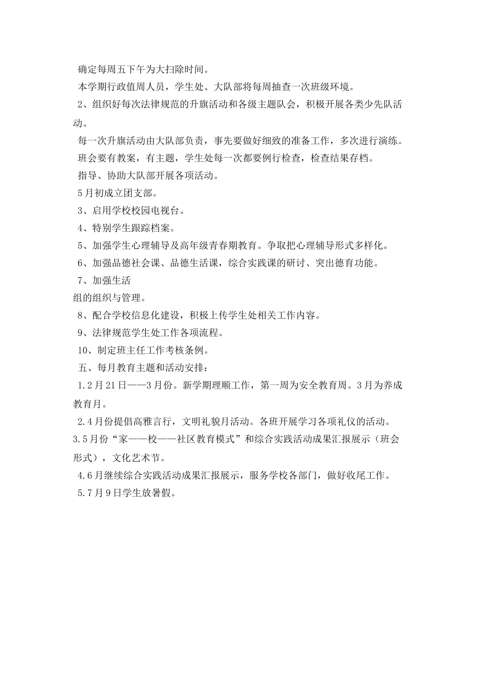 学生处个人工作计划范本_第3页