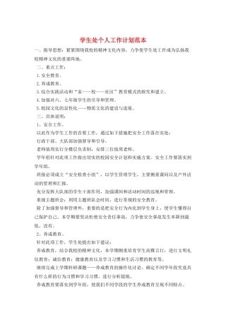 学生处个人工作计划范本