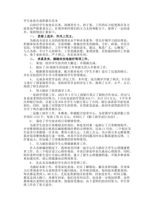 学生处处长述职报告