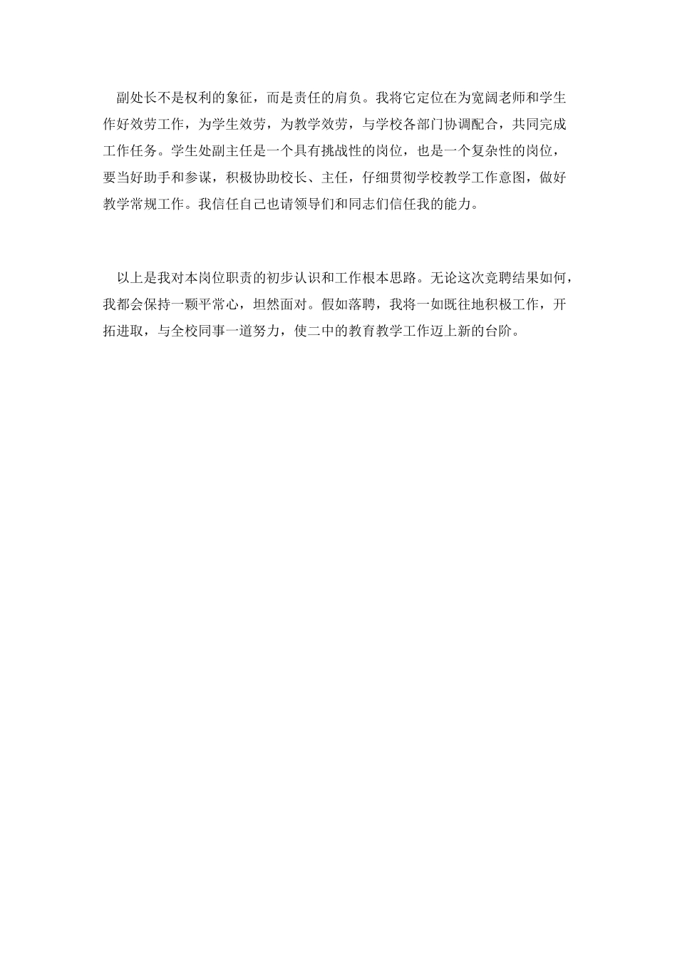 学生处副主任职位竞聘演讲稿_第2页