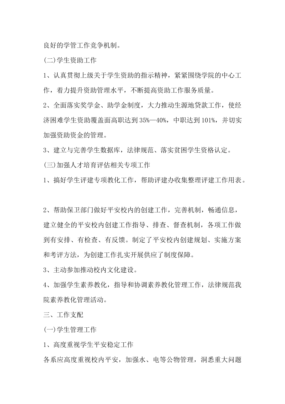 学生处工作计划范本-学生处工作计划_第2页