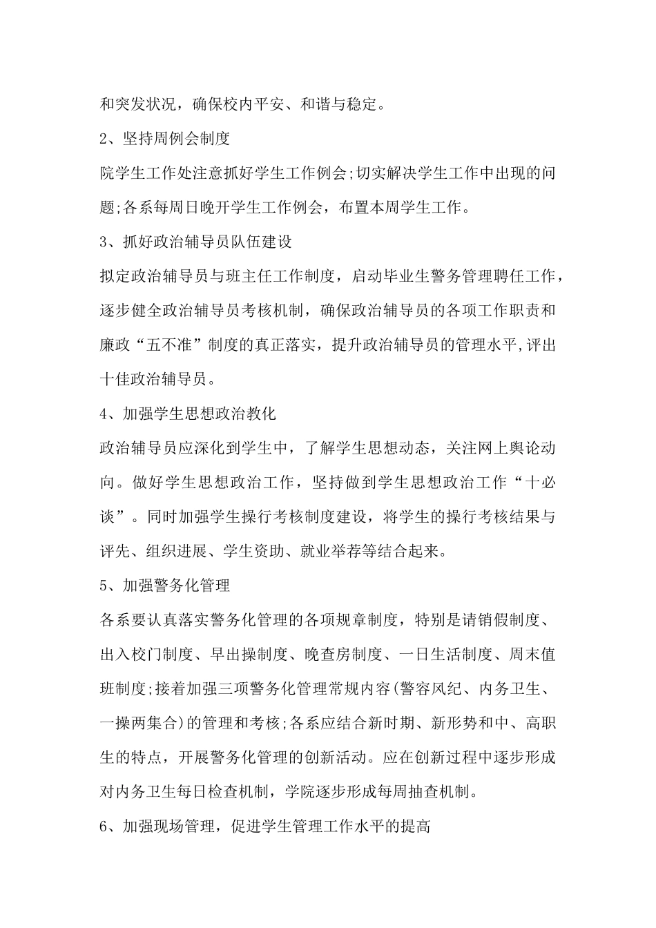 学生处工作计划范本-学生处工作计划_第3页