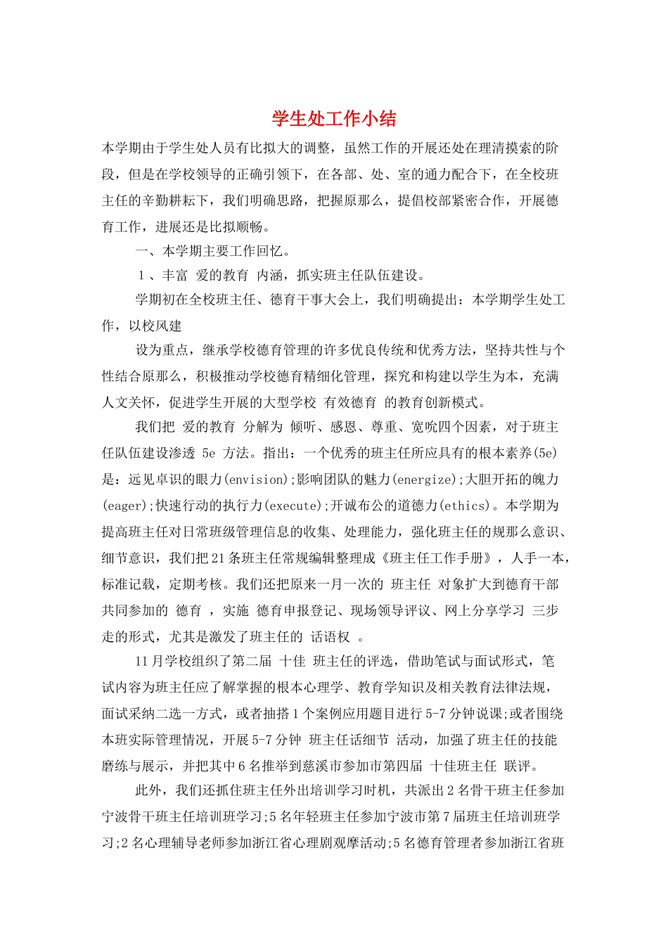 学生处工作小结_第1页