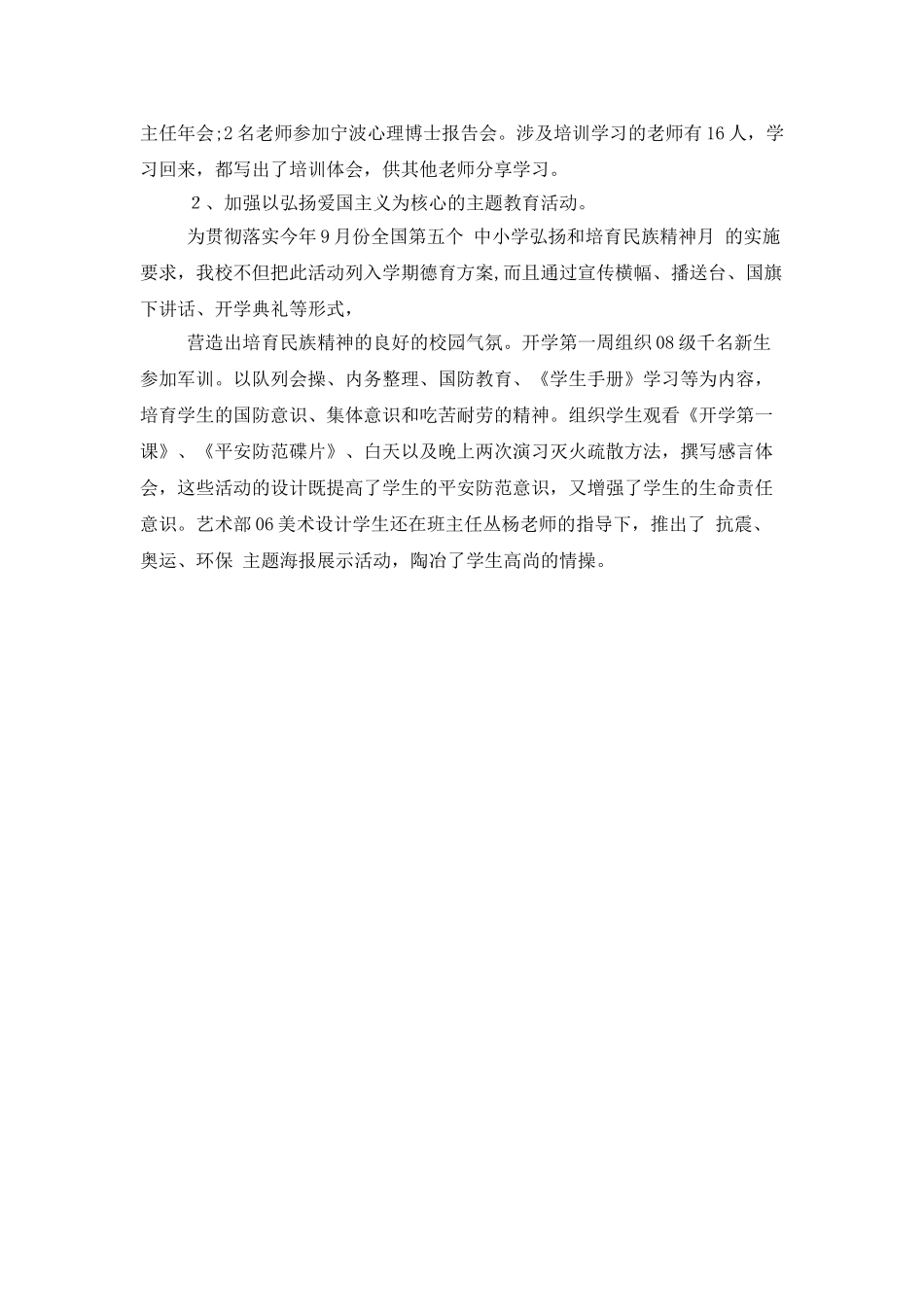 学生处工作小结_第2页