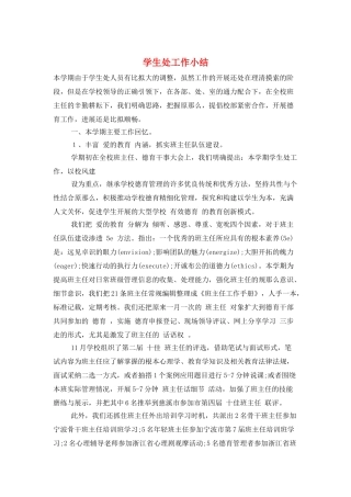 学生处工作小结