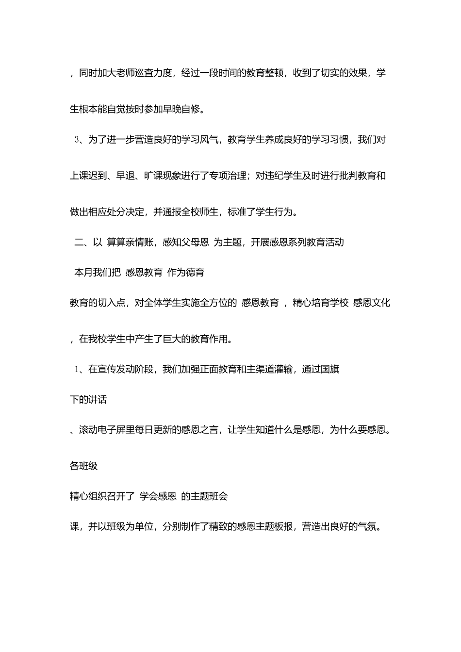 学生处常规管理工作成效月总结_第2页