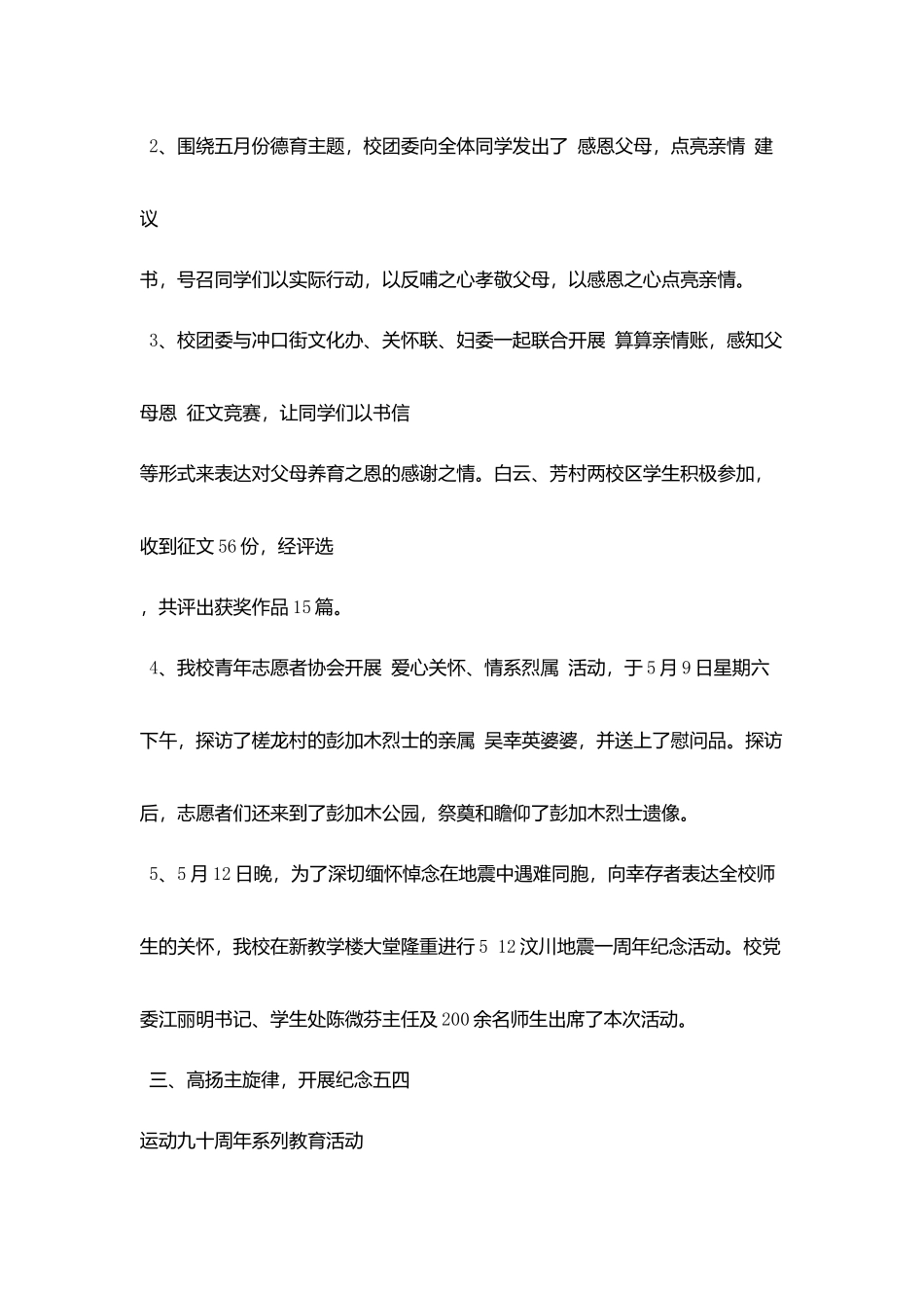 学生处常规管理工作成效月总结_第3页