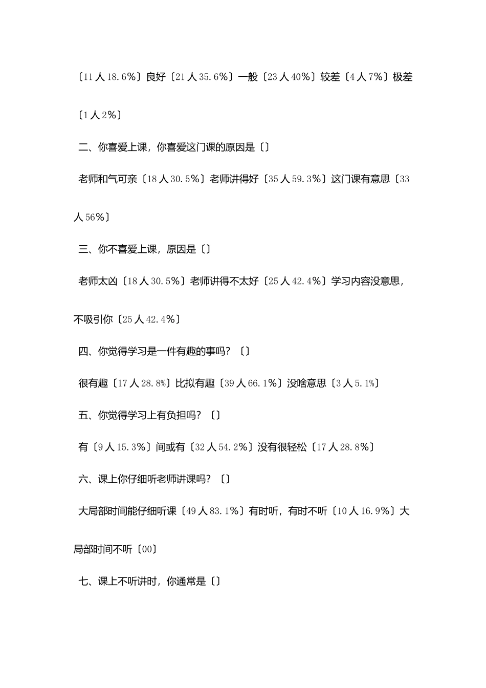 学生在课堂学习中注意相关调查及思考_第2页