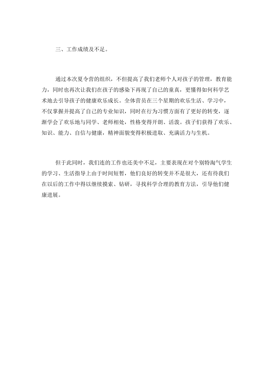学生夏令营工作总结_第3页