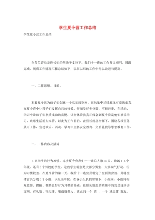 学生夏令营工作总结