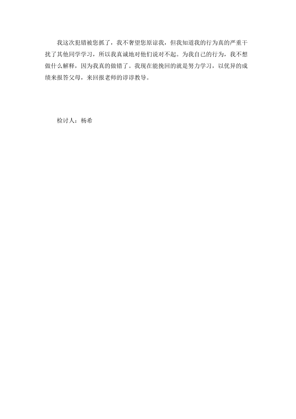 学生夜自修玩手机的检讨书_第2页