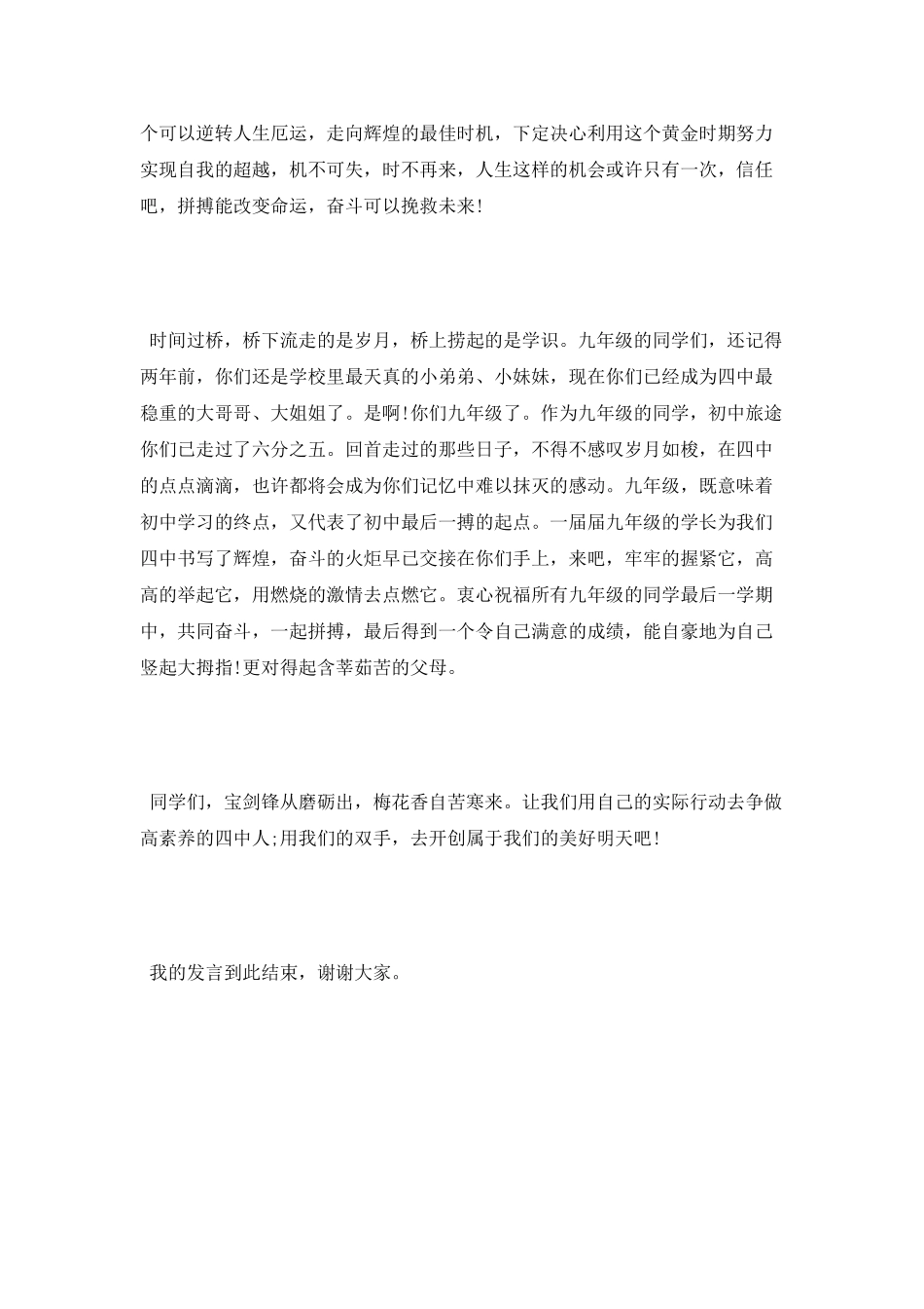 学生处开学典礼讲话稿_第2页