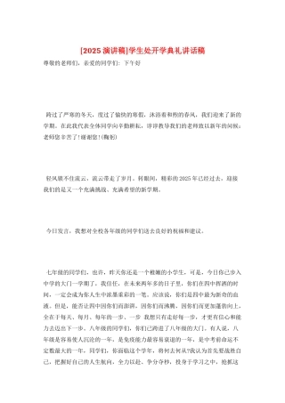 学生处开学典礼讲话稿