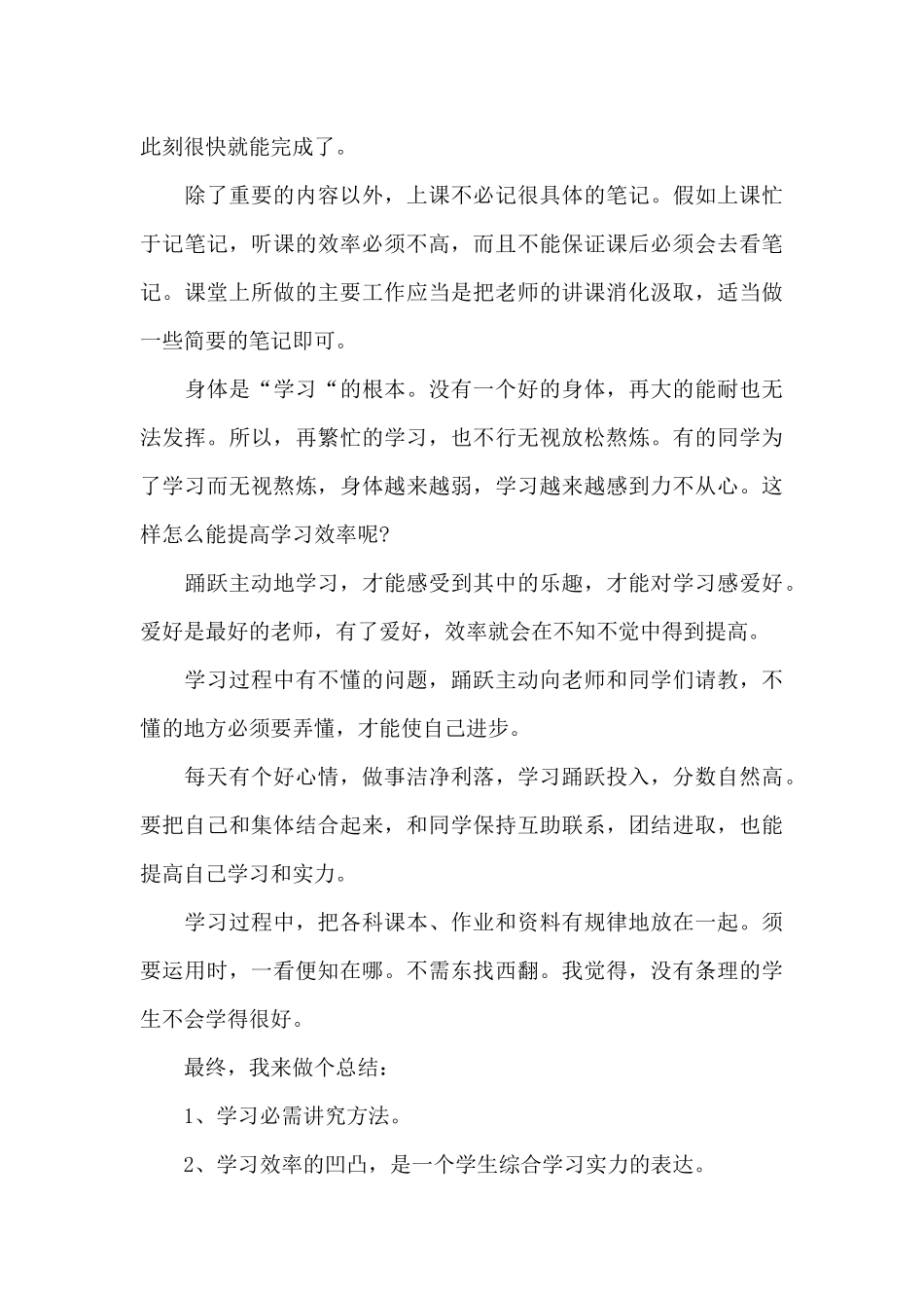 学生学习心得体会范文8篇_第3页