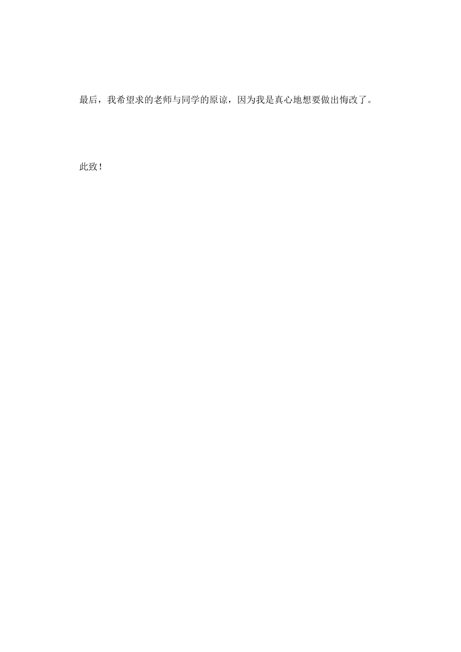 学生奇装异服的检讨书_第2页