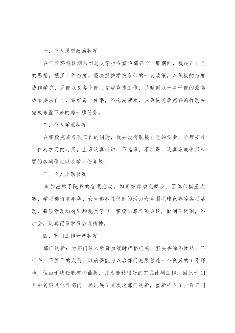 学生委员述职报告汇编8篇_第2页