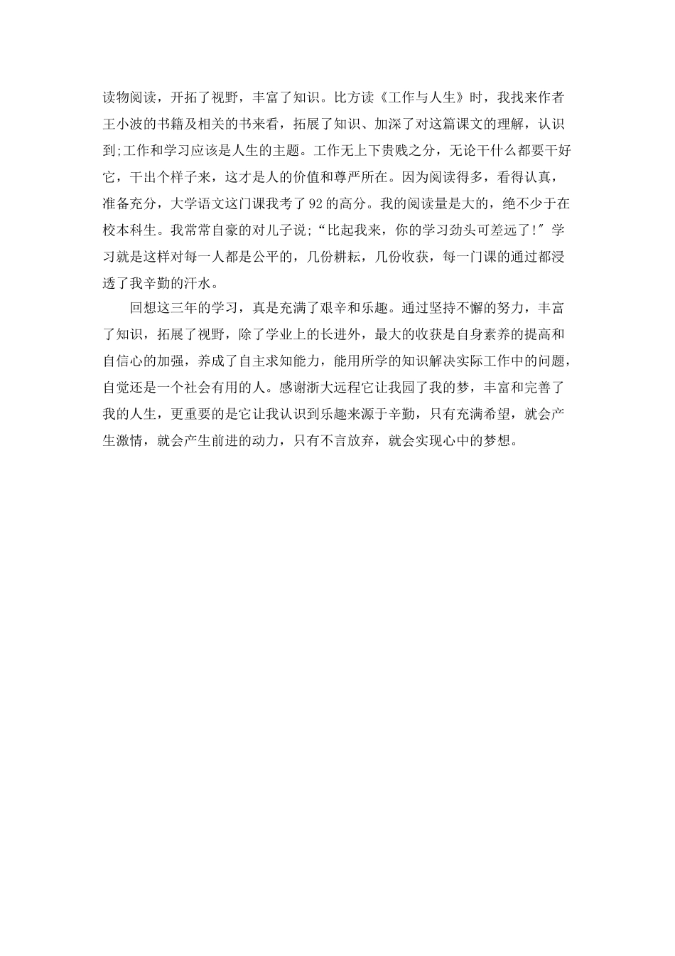 学生学习的心得体会1300字_第2页