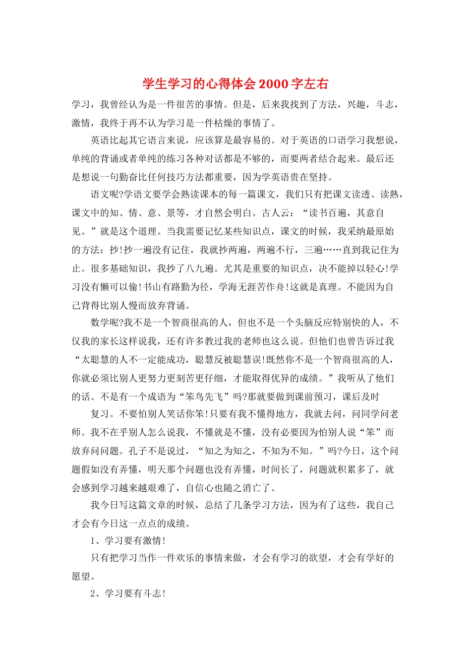 学生学习的心得体会2000字左右_第1页