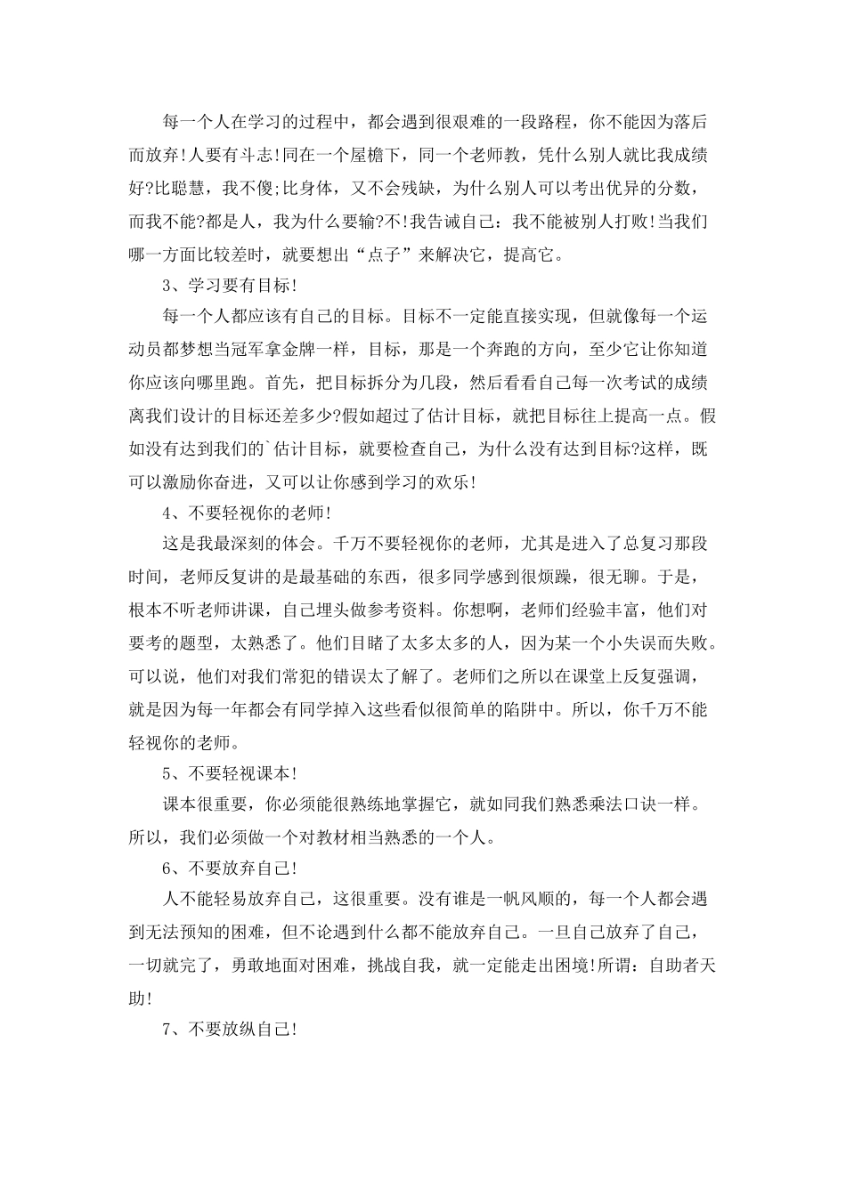 学生学习的心得体会2000字左右_第2页